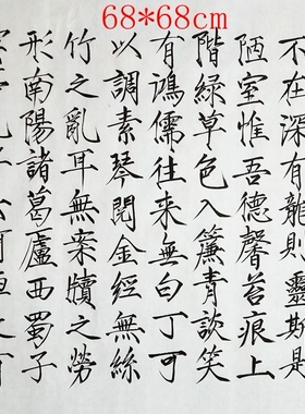 东君书画瘦金体书法斗方字画