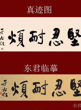 于右任书法手绘仿品名家字画
