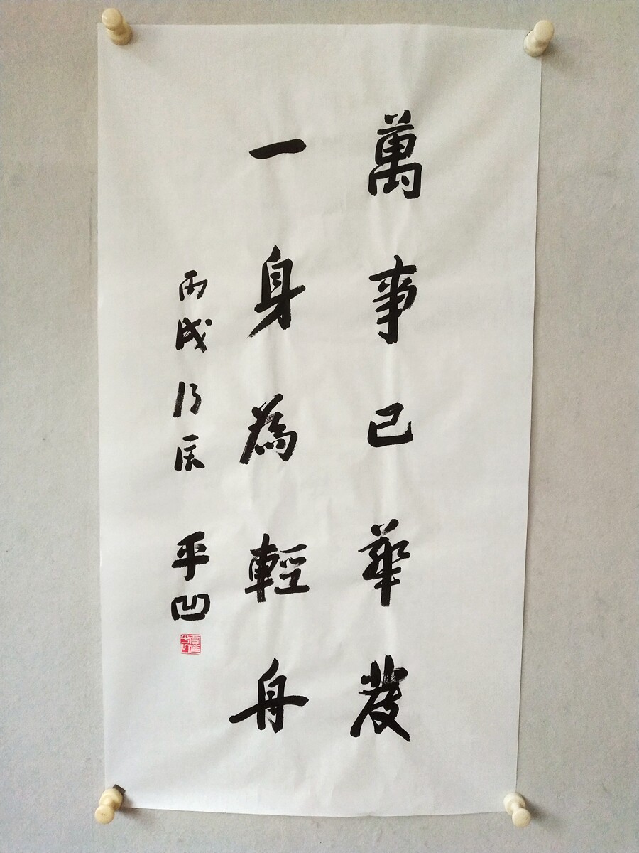 精品手绘手写一物一拍贾平凹书法三尺行书客厅书房茶室装饰字画