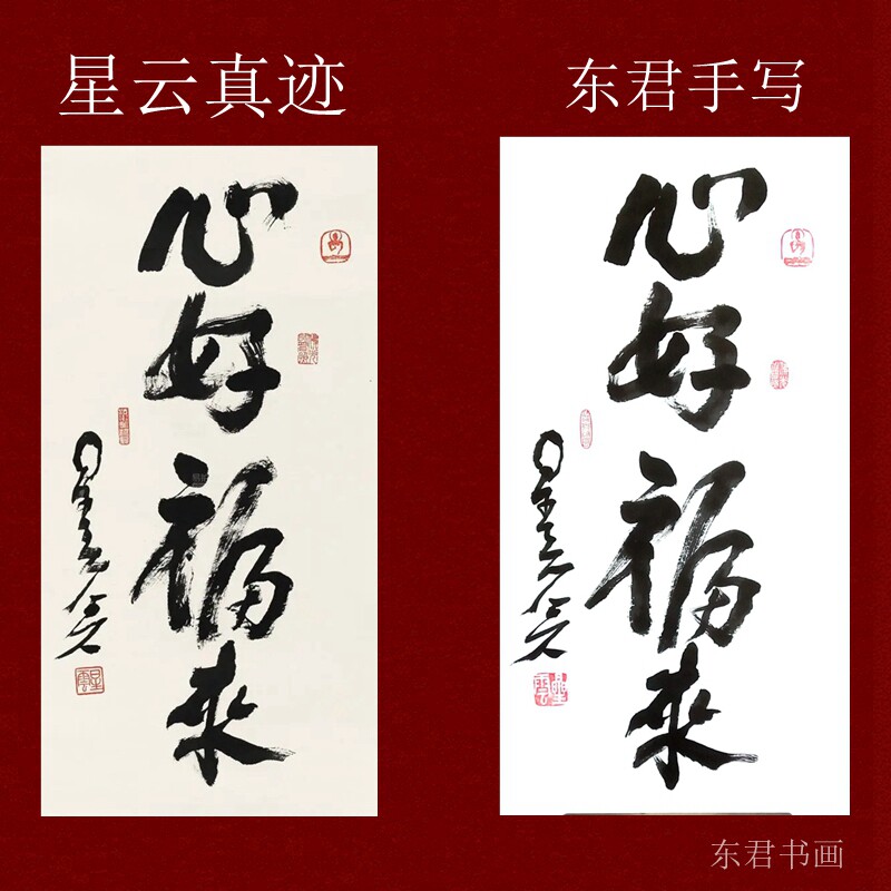 东君书画东君手写星云书法三尺书法字画高档装饰字画