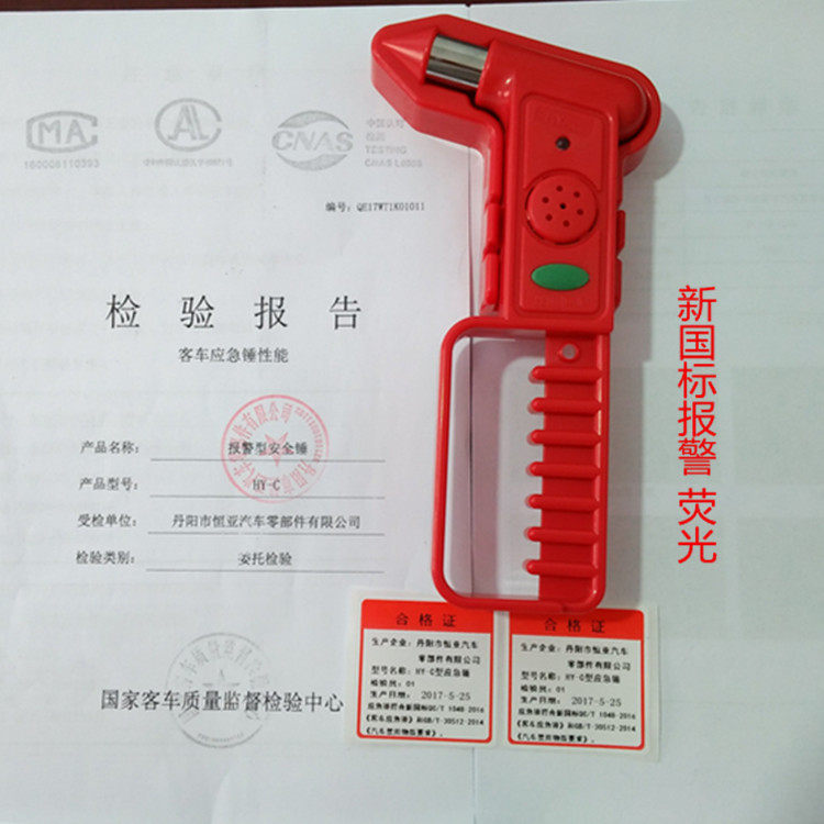 汽车安全锤逃生锤破窗器车用防盗多功能声光报警客车安全锤应急锤