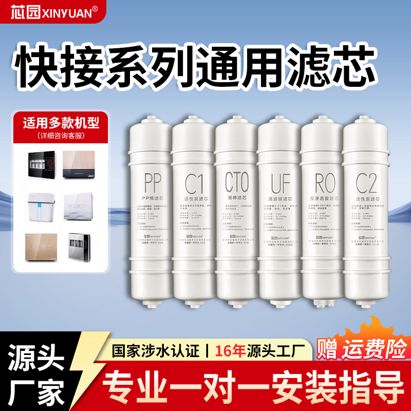 芯园M6滤芯适配海尔净水器通用滤芯HRO5009-5/HSDF-M3/HU612-4
