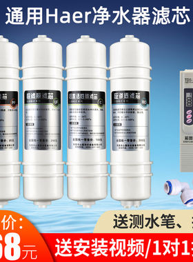 芯园滤芯通用海尔净水器HRO5009-5/50-5H/5020-4A净水机过滤芯