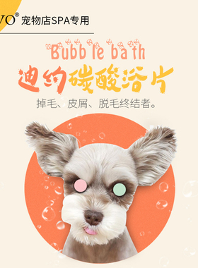 Dyo迪约宠物spa芳香碳酸浴片 泡腾片 10片全国包邮