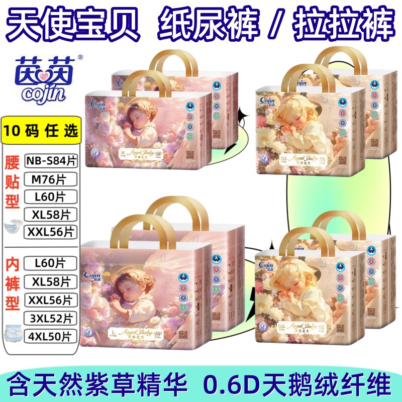 Cojin/茵茵 天使宝贝婴儿纸尿裤S.M.L.XL 宝宝尿不湿片/拉拉裤型
