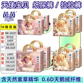茵茵 拉拉裤 天使宝贝婴儿纸尿裤 宝宝尿不湿片 型 S.M.L.XL Cojin
