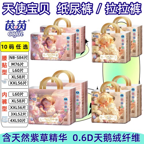 茵茵天使宝贝婴儿纸尿裤拉拉裤型