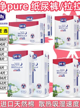 露安适 纯净pure婴儿安心拉拉裤L-4XL 宝宝尿不湿 植萃夜用纸尿裤