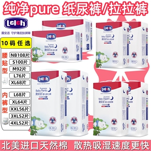 纯净pure婴儿安心拉拉裤 植萃夜用纸尿裤 宝宝尿不湿 4XL 露安适