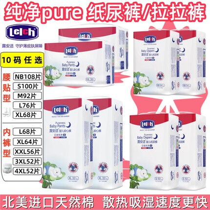 露安适 纯净pure婴儿安心拉拉裤L-4XL 宝宝尿不湿 植萃夜用纸尿裤