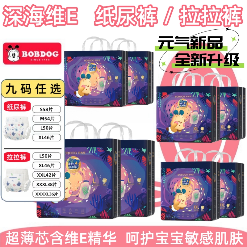 巴布豆深海维E婴儿纸尿裤拉拉裤