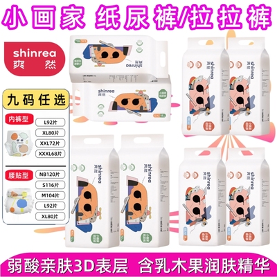 爽然小画家婴儿纸尿裤拉拉裤型
