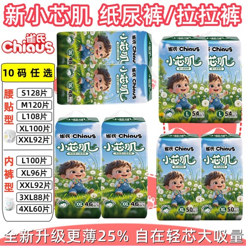 雀氏小芯肌婴儿拉拉裤通用纸尿裤
