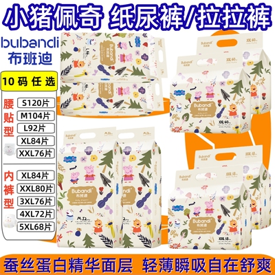 小猪佩奇婴儿成长拉拉裤纸尿裤