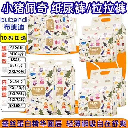 布班迪 小猪佩奇婴儿纸尿裤S-XXL 宝宝尿不湿 柔软透气成长拉拉裤