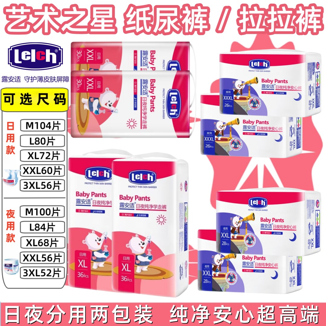 露安适 艺术之星婴幼儿纸尿裤M-3XL 日夜分用尿不湿/学步拉拉裤型
