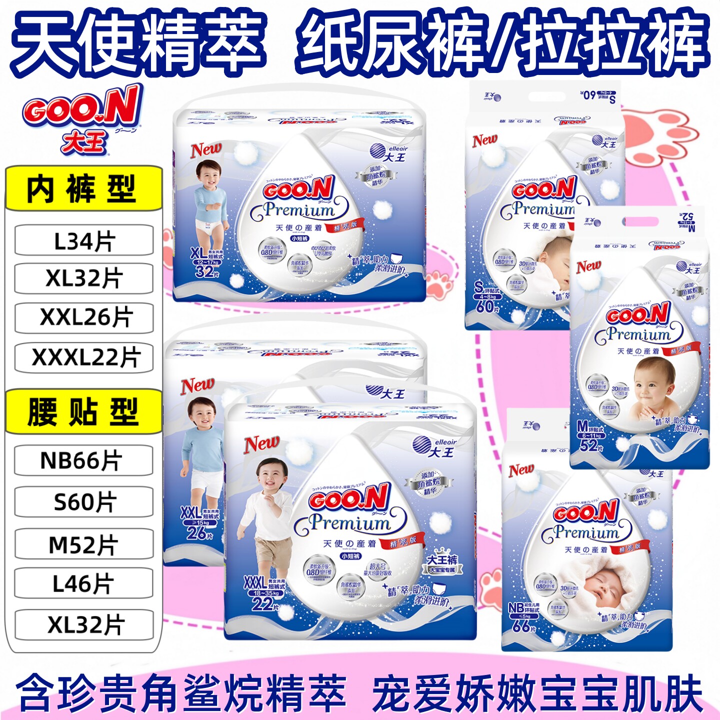 Goo.n/大王 天使精萃婴儿学步拉拉裤L-3XL 宝宝尿不湿片 纸尿裤型