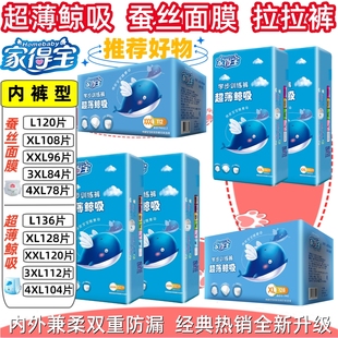 4XL 裤 型尿不湿 家得宝 蚕丝面膜纸尿裤 超薄鲸吸婴儿训练拉拉裤