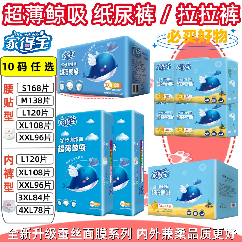 家得宝 超薄鲸吸婴儿训练拉拉裤L-4XL 裤型尿不湿 蚕丝面膜纸尿裤,婴童尿裤,拉拉裤/学步裤/成长裤正装,淘宝优惠券,粉丝福利购,淘宝优惠卷