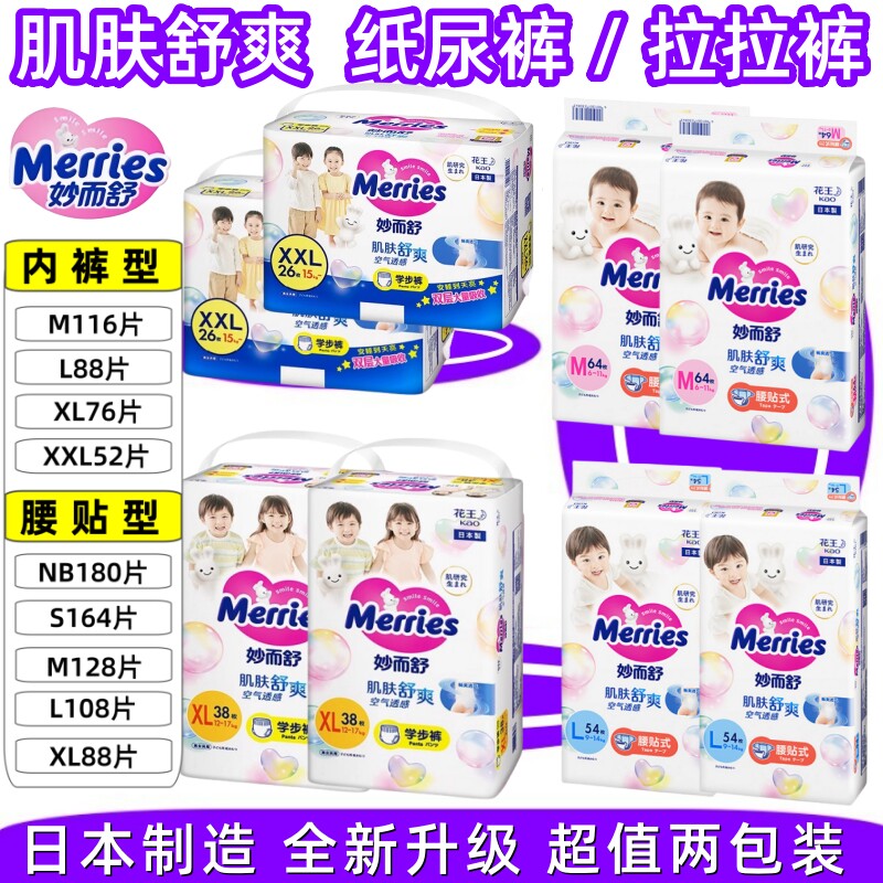Merries/妙而舒 肌肤舒爽婴儿学步拉拉裤 花王尿不湿片/纸尿裤型