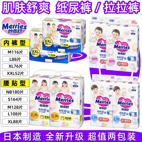 花王肌肤舒爽婴儿纸尿裤拉拉裤