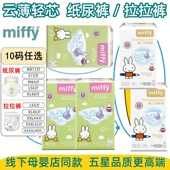 学步拉拉裤 miffy 型 NB.S.M.L 尿不湿片 米菲 云薄轻芯婴儿纸尿裤