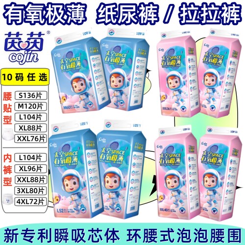 茵茵有氧极薄婴儿纸尿裤拉拉裤