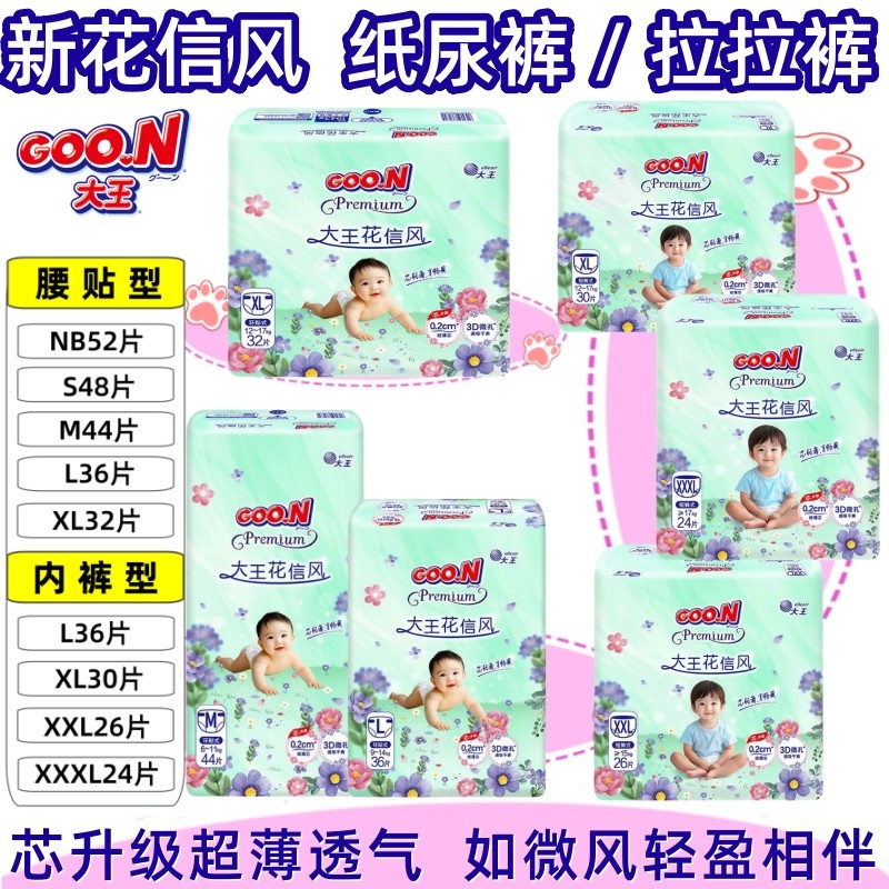 Goo.n/大王 花信风婴儿纸尿裤NB-XL码 超薄尿不湿片/学步拉拉裤型,婴童尿裤,纸尿裤正装,淘宝优惠券,粉丝福利购,淘宝优惠卷