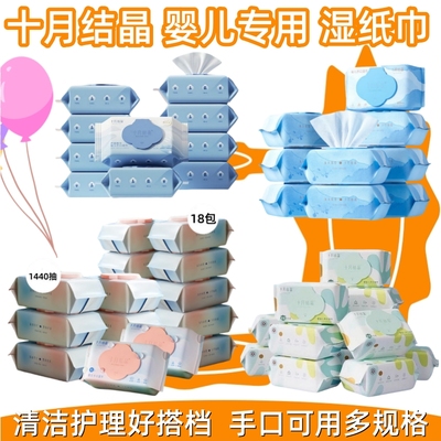 十月结晶婴儿专用湿纸巾柔润巾
