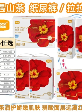 宜婴 红花山茶婴儿纸尿裤NB.S.M.L.XL.2XL 敏感肌尿不湿片/拉拉裤