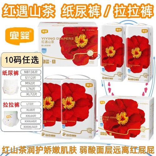 宜婴红花山茶婴儿纸尿裤拉拉裤
