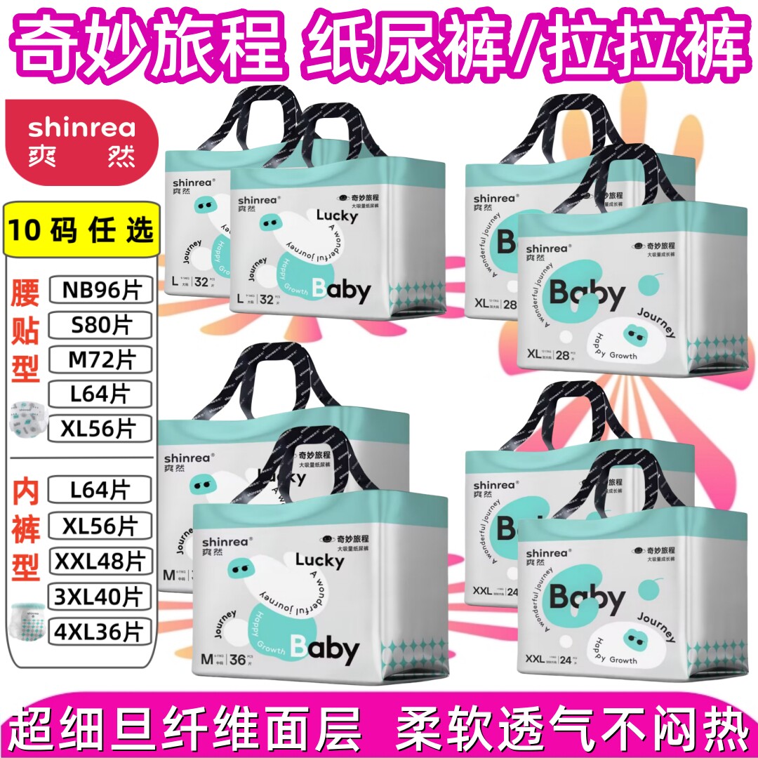 爽然奇妙旅程婴儿拉拉裤纸尿裤图片