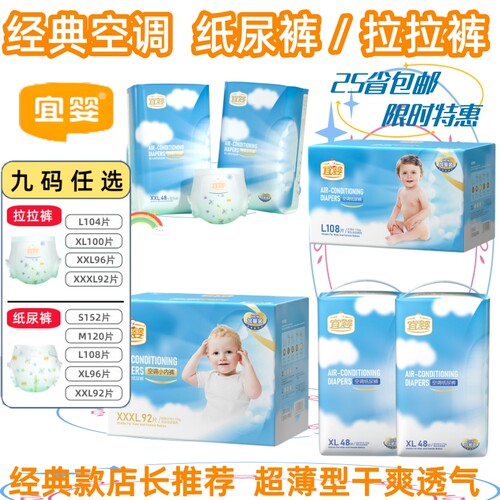 宜婴超薄空调婴儿纸尿裤拉拉裤