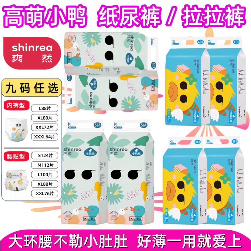 爽然超薄小鸭婴儿纸尿裤拉拉裤