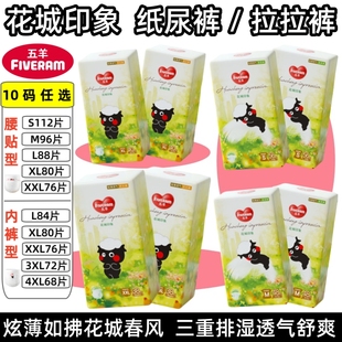 fiveram 薄薄芯尿不湿轻透纸尿裤 花城印象婴儿拉拉裤 4XL 五羊