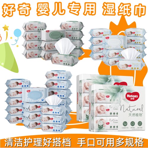 超纯水婴儿专用湿巾80抽*12包