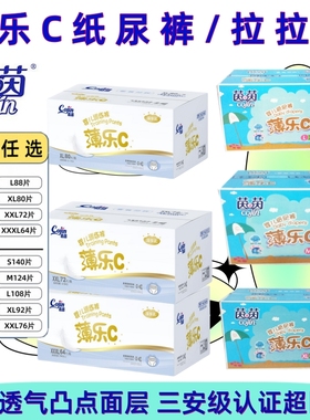 Cojin/茵茵 薄乐C婴幼儿拉拉裤型L-3XL 宝宝尿不湿片臻享装纸尿裤