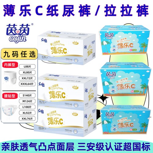 茵茵薄乐C婴儿拉拉裤通用纸尿裤