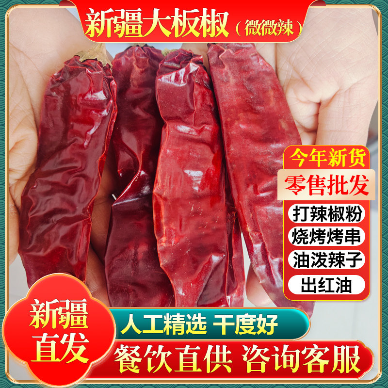 正宗新疆大板椒微微辣特香干辣椒干辣椒线椒上色红油提香微辣板椒