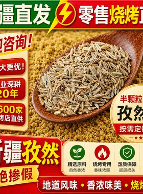 新疆发货孜然粒不掺假半颗粒25年