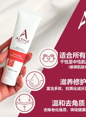 美国ALPHA12%果酸强效焕肤面霜
