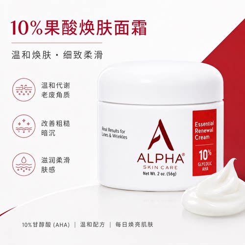 美国Alpha果酸面霜粗糙痘肌细嫩