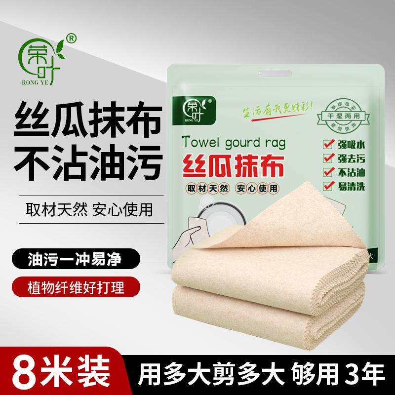 荣叶丝瓜抹布 不沾油洗碗抹布 厨房抹布 用多大剪多大 吸水毛巾