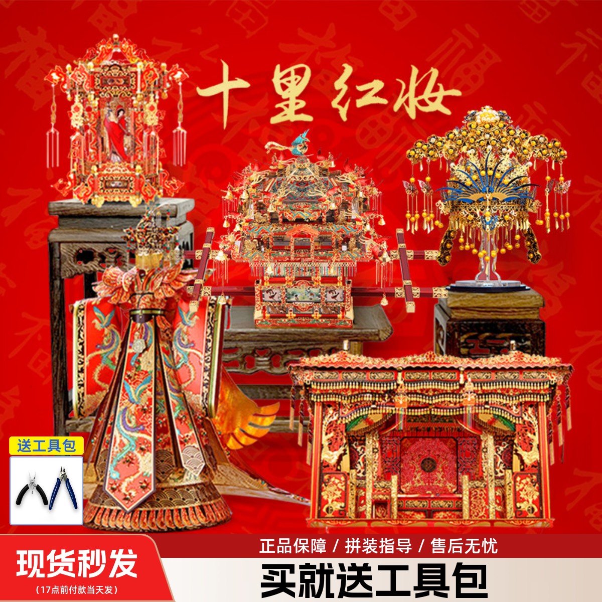 十里红妆金属拼图结婚礼物送新人图片