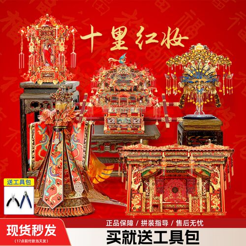 十里红妆金属拼图结婚礼物送新人