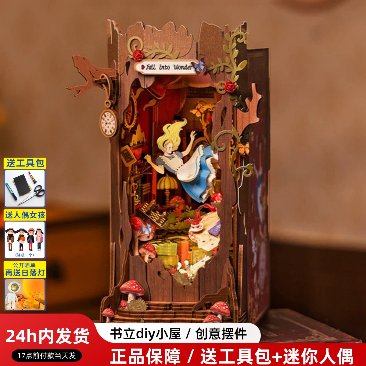 若来爱丽丝坠落奇境书立拼装diy小屋手工书架摆件礼物书间秘境