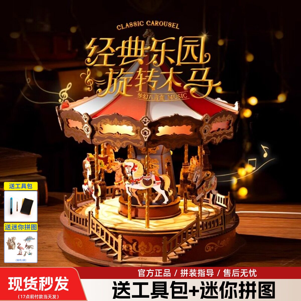 旋转木马音乐盒可发光八音盒diy手工拼装女孩闺蜜若来生日礼物