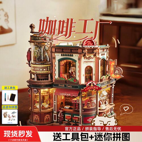 若客咖啡工厂积木巧克力手工diy八音盒木质拼装玩具女孩生日礼物