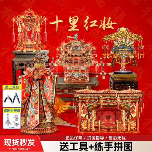 十里红妆金属拼图结婚礼物送新人