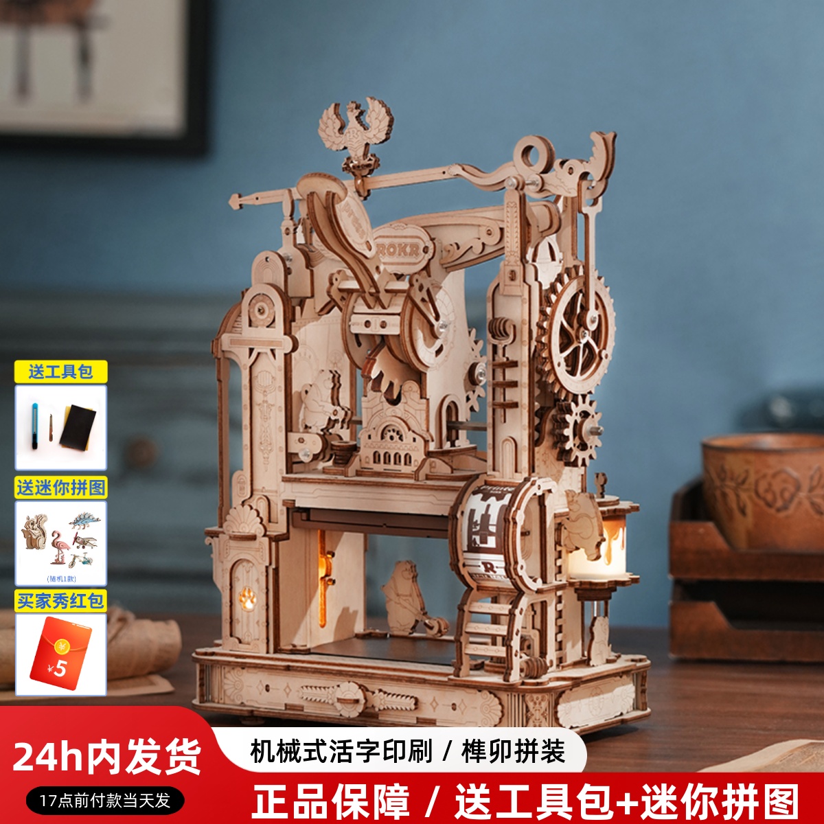 若客印画工坊印刷机立体拼图高难度齿轮机械传动木质拼装模型玩具
